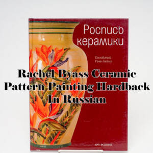Rachel Byass Ceramic Pattern Painting Hardback In Russian NEW